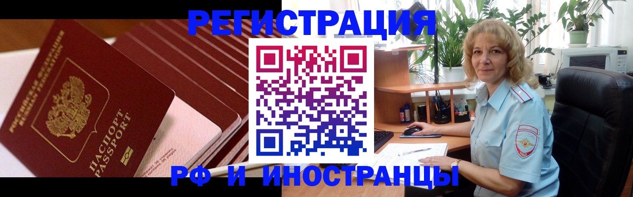 прописка ребенка в Благовещенске
