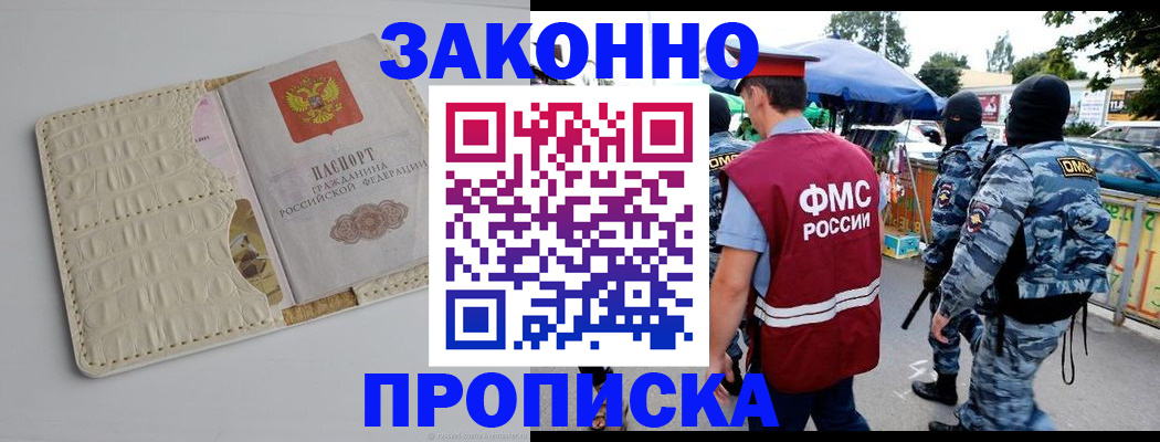 регистрация в Благовещенске