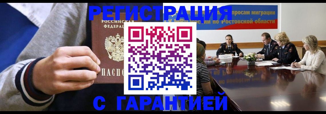 временная регистрация законно в Благовещенске