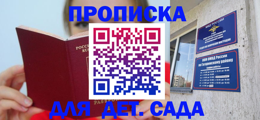 временная регистрация собственник в Благовещенске