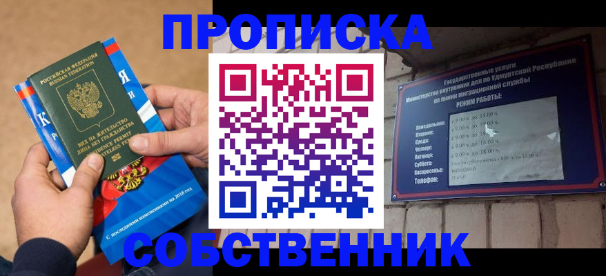 миграционный учет в Благовещенске
