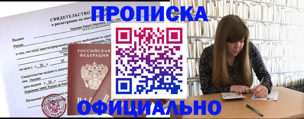 временная регистрация надежно в Благовещенске